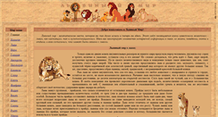 Desktop Screenshot of lionsworld.narod.ru