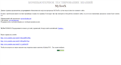 Desktop Screenshot of mytestx.narod.ru