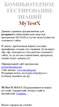 Mobile Screenshot of mytestx.narod.ru