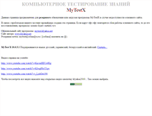 Tablet Screenshot of mytestx.narod.ru