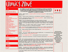 Tablet Screenshot of comicszone.narod.ru