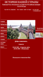 Mobile Screenshot of istrorijarossii.narod.ru