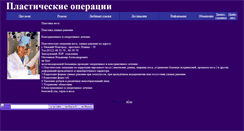 Desktop Screenshot of plastikanosa.narod.ru