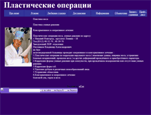 Tablet Screenshot of plastikanosa.narod.ru