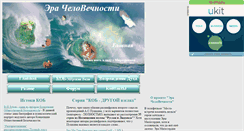 Desktop Screenshot of chelovechnost.narod.ru