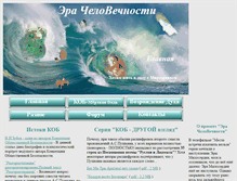 Tablet Screenshot of chelovechnost.narod.ru