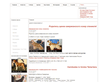 Tablet Screenshot of dogsnn.narod.ru