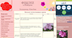 Desktop Screenshot of fialki42.narod.ru