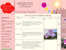 Tablet Screenshot of fialki42.narod.ru