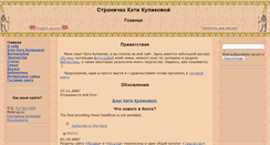 Desktop Screenshot of kulikovakate.narod.ru