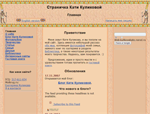 Tablet Screenshot of kulikovakate.narod.ru