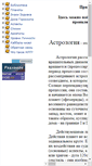 Mobile Screenshot of finastrology.narod.ru