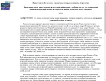 Tablet Screenshot of finastrology.narod.ru