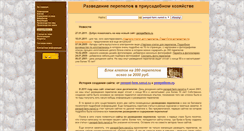 Desktop Screenshot of perepel-farm.narod.ru