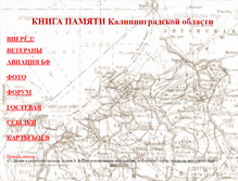 Tablet Screenshot of may1945-pobeda.narod.ru