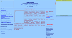 Desktop Screenshot of doctor-urolog.narod.ru