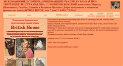 Desktop Screenshot of britishhouse.narod.ru