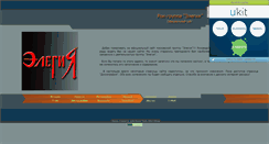 Desktop Screenshot of elegiya-rock.narod.ru