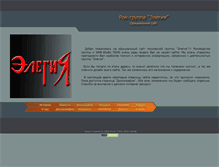 Tablet Screenshot of elegiya-rock.narod.ru