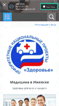 Mobile Screenshot of izh-med.narod.ru