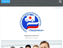 Tablet Screenshot of izh-med.narod.ru