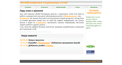 Desktop Screenshot of antiblokirovka.narod.ru