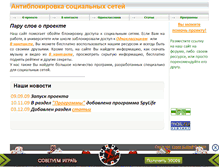 Tablet Screenshot of antiblokirovka.narod.ru