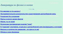 Desktop Screenshot of physicsbooks.narod.ru