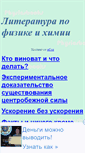 Mobile Screenshot of physicsbooks.narod.ru