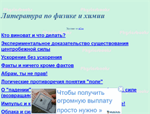 Tablet Screenshot of physicsbooks.narod.ru