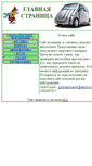 Mobile Screenshot of gestyanka-auto.narod.ru