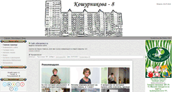 Desktop Screenshot of koshur-8.narod.ru