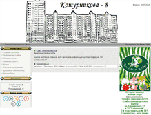 Tablet Screenshot of koshur-8.narod.ru