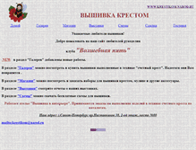 Tablet Screenshot of krestikom.narod.ru