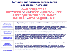 Tablet Screenshot of japzapvl.narod.ru
