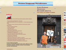 Tablet Screenshot of belvm.narod.ru