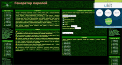 Desktop Screenshot of genpas.narod.ru