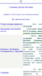 Mobile Screenshot of akozmin.narod.ru