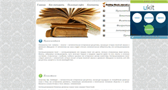 Desktop Screenshot of hobby-book.narod.ru