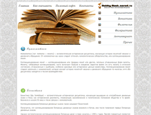 Tablet Screenshot of hobby-book.narod.ru