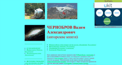 Desktop Screenshot of chernobrov.narod.ru