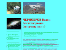 Tablet Screenshot of chernobrov.narod.ru