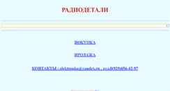 Desktop Screenshot of elektronka.narod.ru