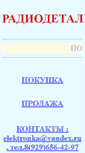 Mobile Screenshot of elektronka.narod.ru