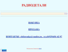 Tablet Screenshot of elektronka.narod.ru