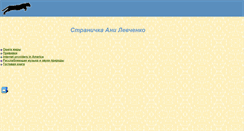 Desktop Screenshot of anialevchenko.narod.ru