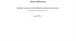 Desktop Screenshot of nikopol-news.narod.ru