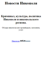 Mobile Screenshot of nikopol-news.narod.ru