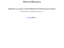 Tablet Screenshot of nikopol-news.narod.ru