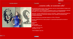 Desktop Screenshot of marierouge-filimonova.narod.ru